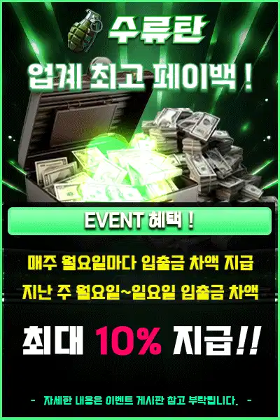 업계 최고 페이백