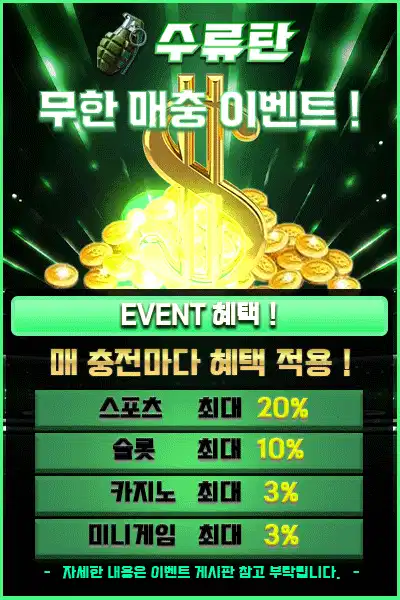 무한 매충 이벤트