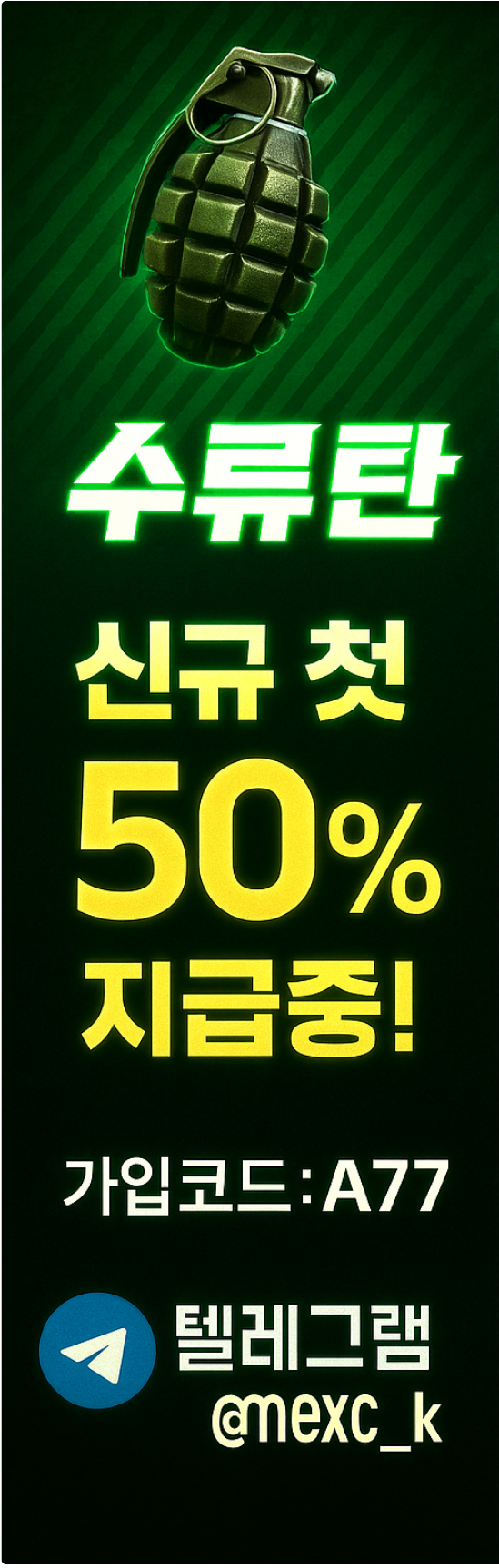 수류탄 왼쪽 배너